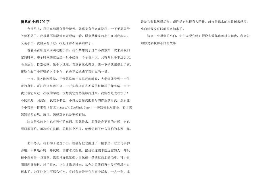可爱的小狗700字_第1页