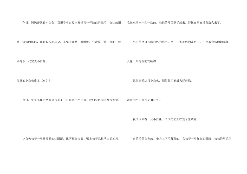 可爱的小白兔100字_第2页