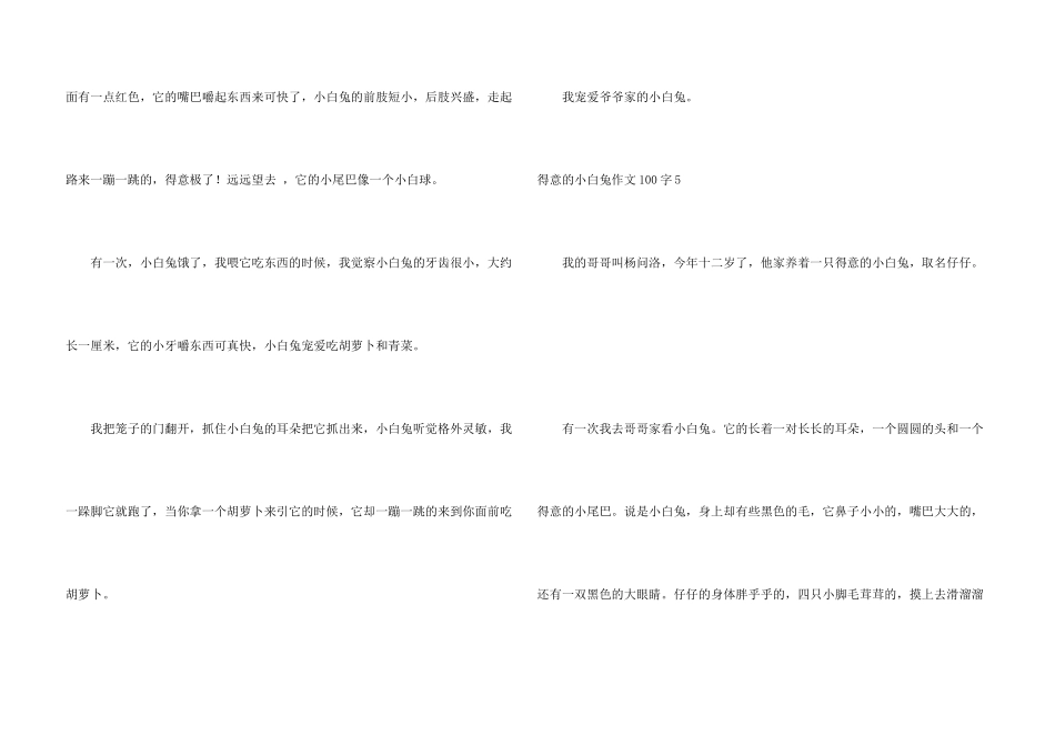 可爱的小白兔100字_第3页