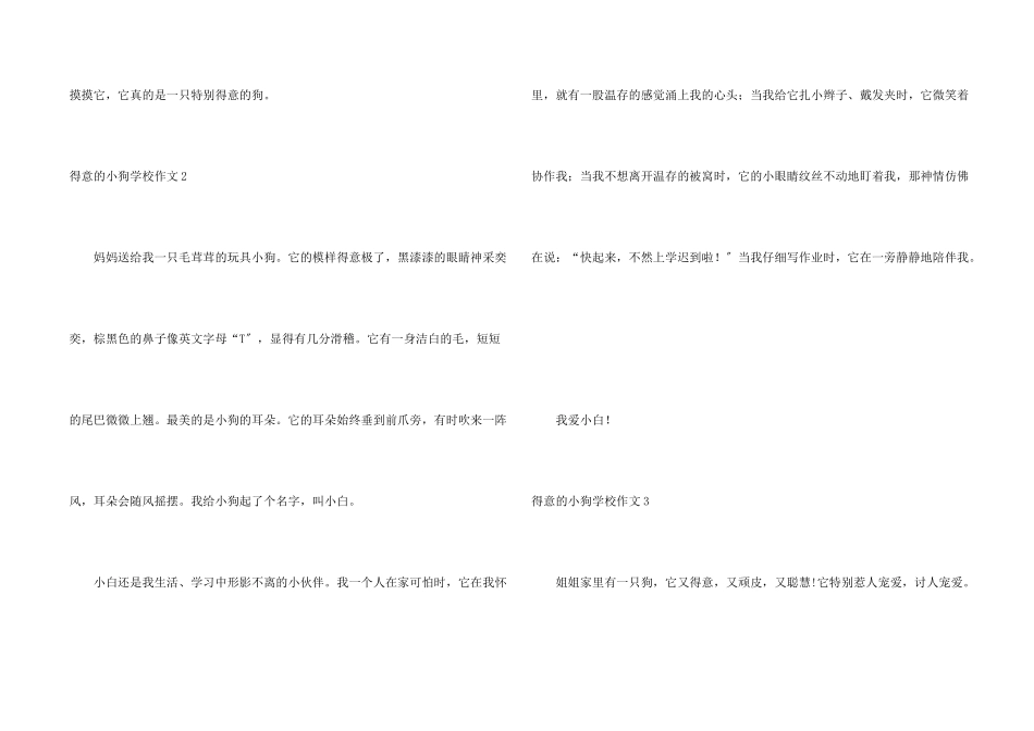 可爱的小狗小学_第2页
