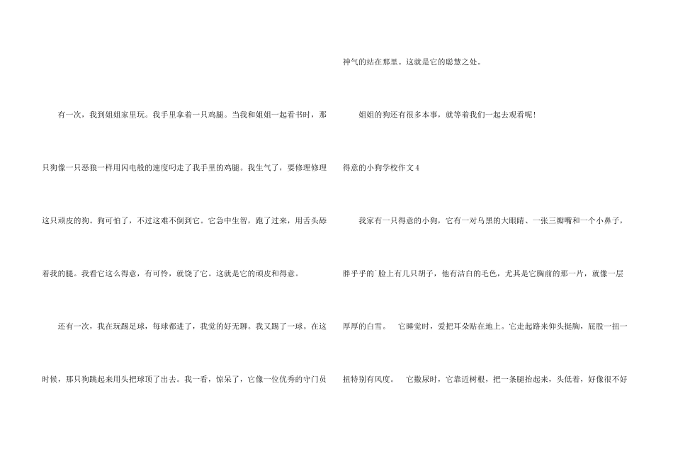 可爱的小狗小学_第3页