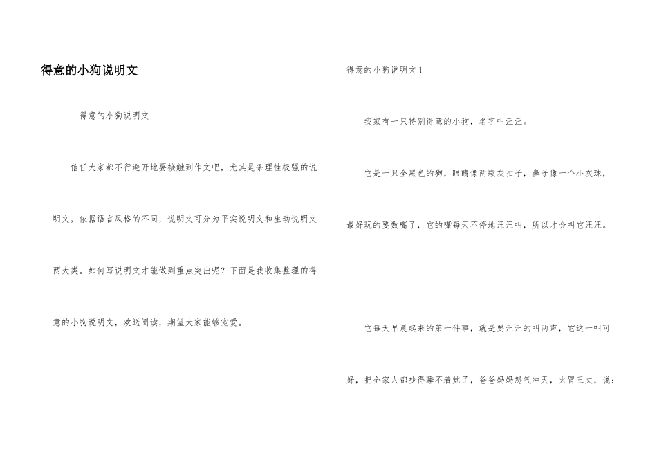 可爱的小狗说明文_第1页