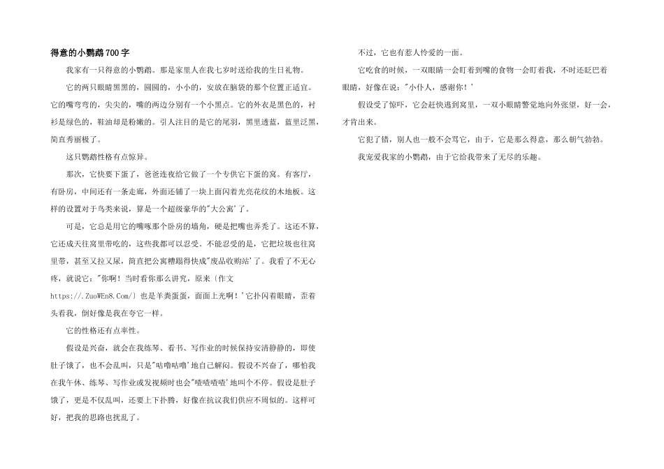 可爱的小鹦鹉700字_第1页