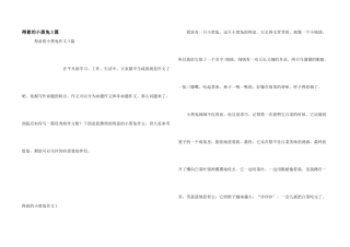 可爱的小黑兔3篇