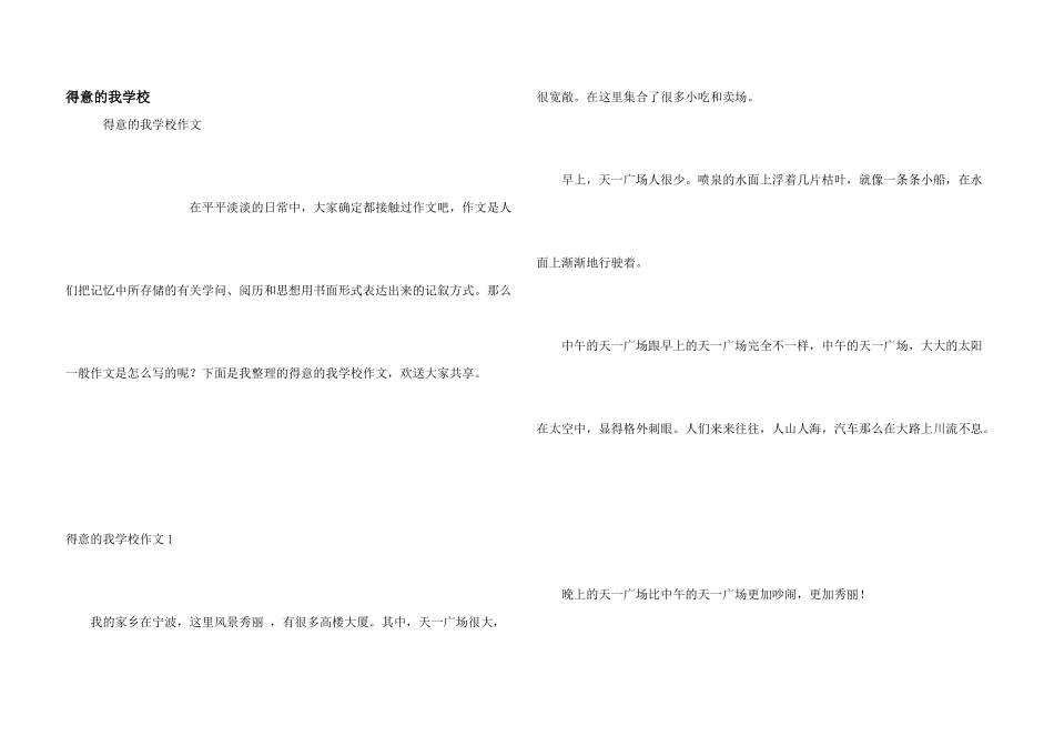 可爱的我小学_第1页