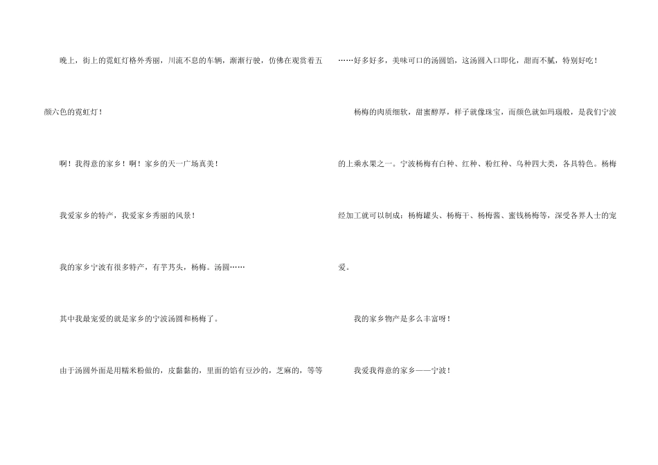 可爱的我小学_第2页