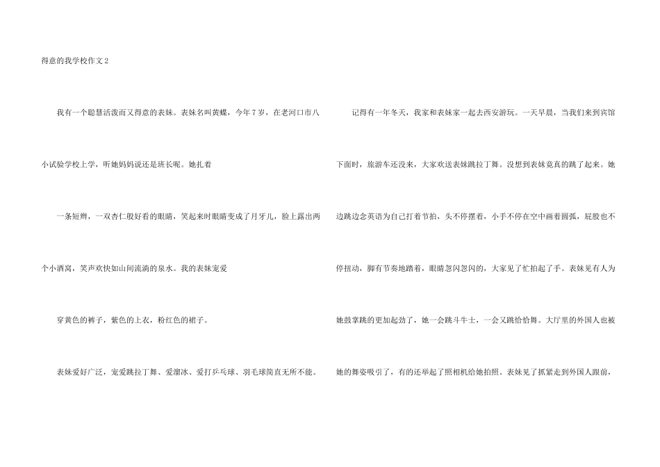 可爱的我小学_第3页