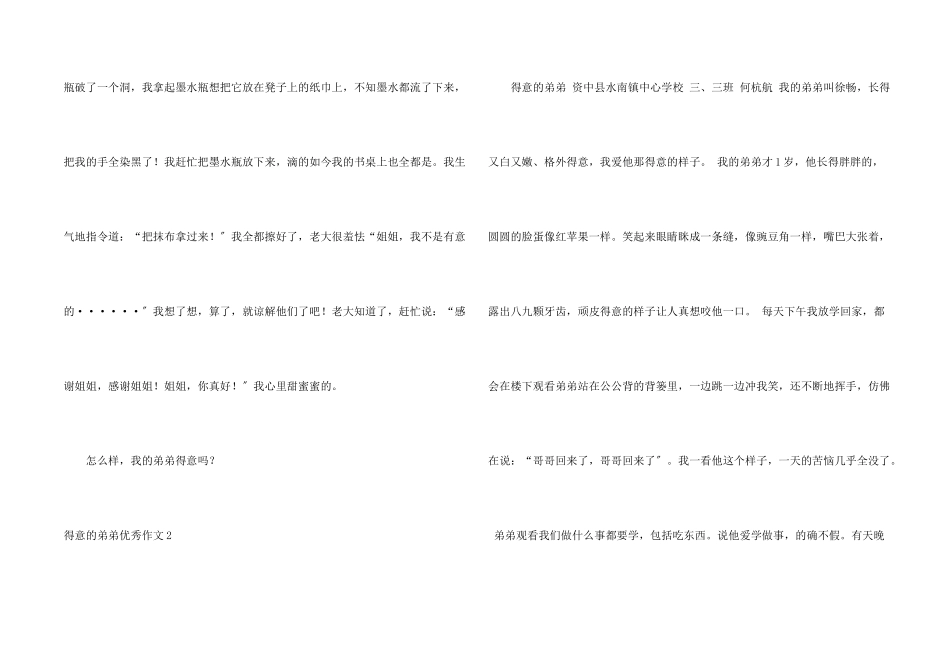 可爱的弟弟优秀14篇_第2页