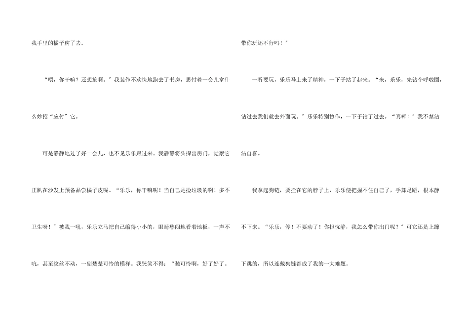 可爱的泰迪狗5篇_第2页