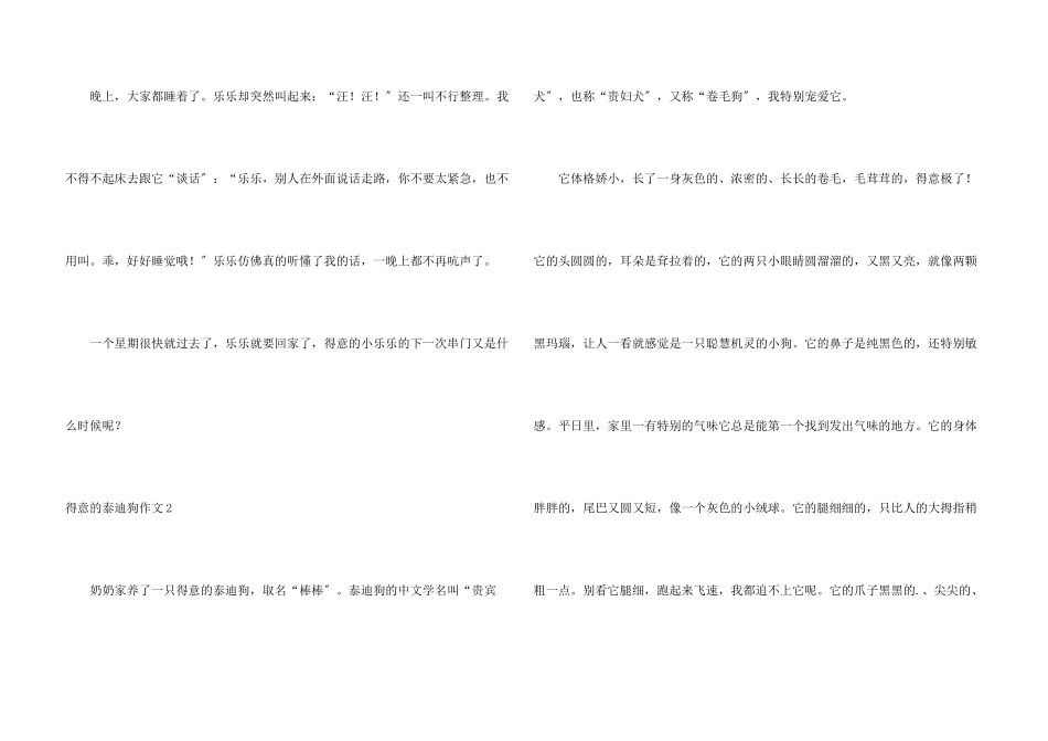 可爱的泰迪狗5篇_第3页