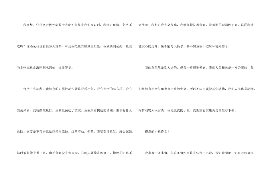 可爱的小鱼500字（11篇）_第3页