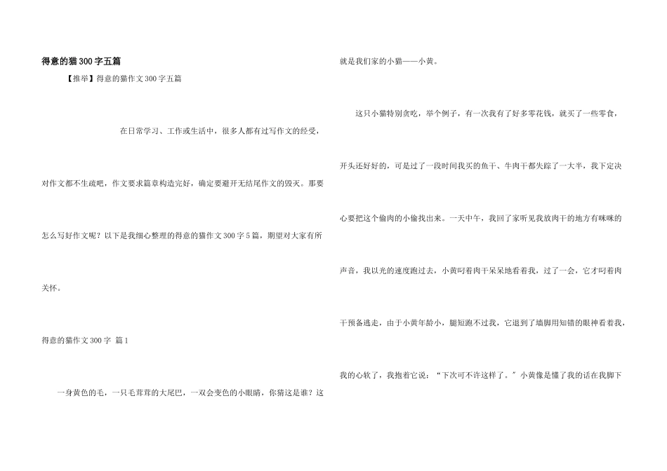 可爱的猫300字五篇_第1页
