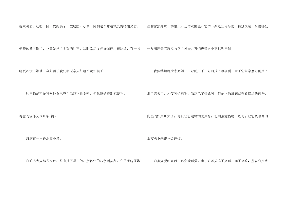 可爱的猫300字五篇_第2页