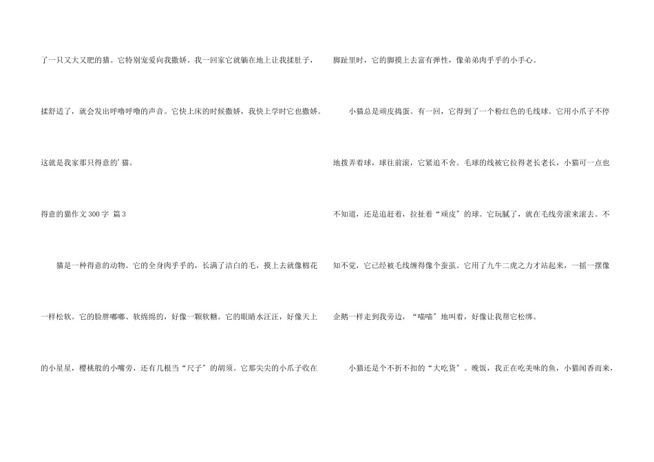 可爱的猫300字五篇_第3页