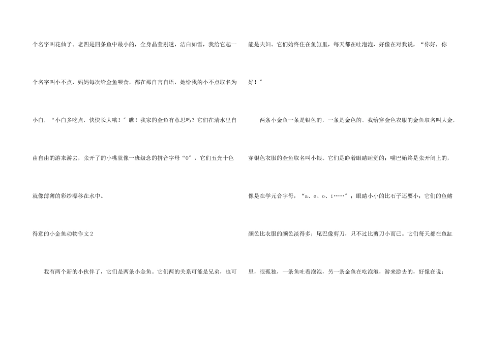 可爱的小金鱼动物_第2页