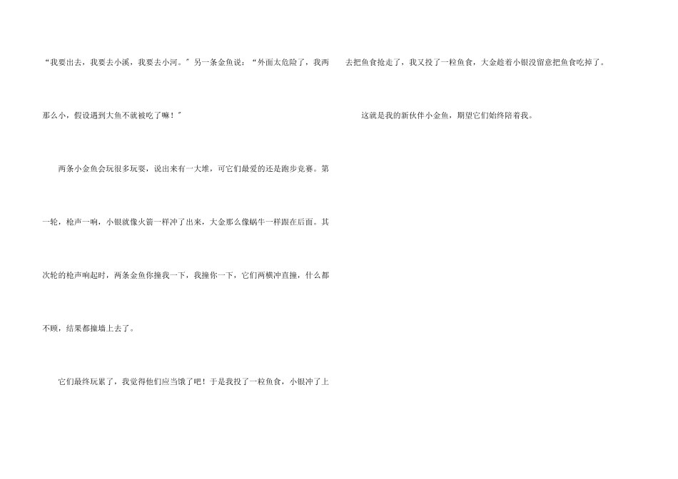 可爱的小金鱼动物_第3页