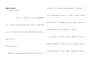 可爱的小金鱼动物