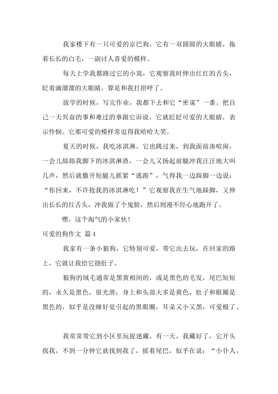 可爱的狗汇编九篇_第3页