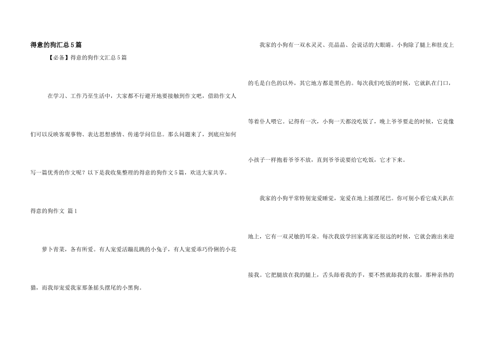 可爱的狗汇总5篇_第1页