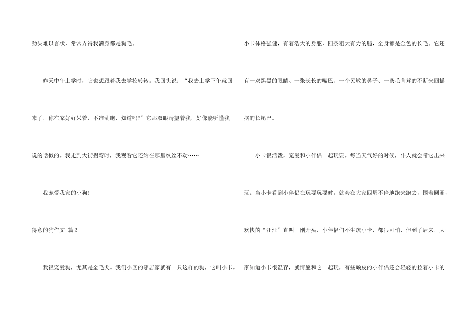 可爱的狗汇总5篇_第2页