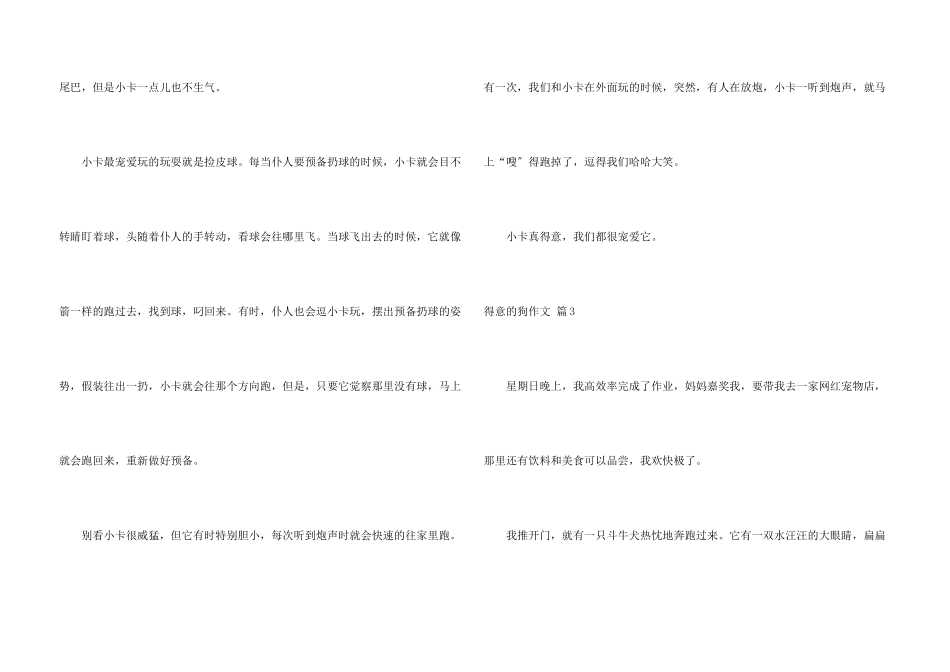 可爱的狗汇总5篇_第3页