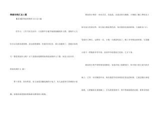 可爱的狗汇总5篇