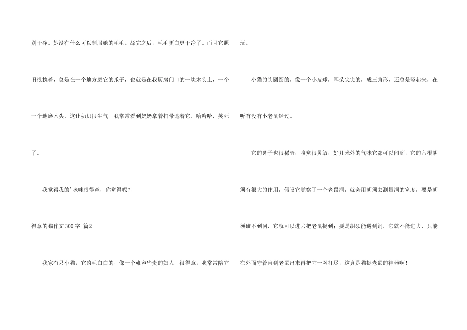 可爱的猫300字3篇_第2页
