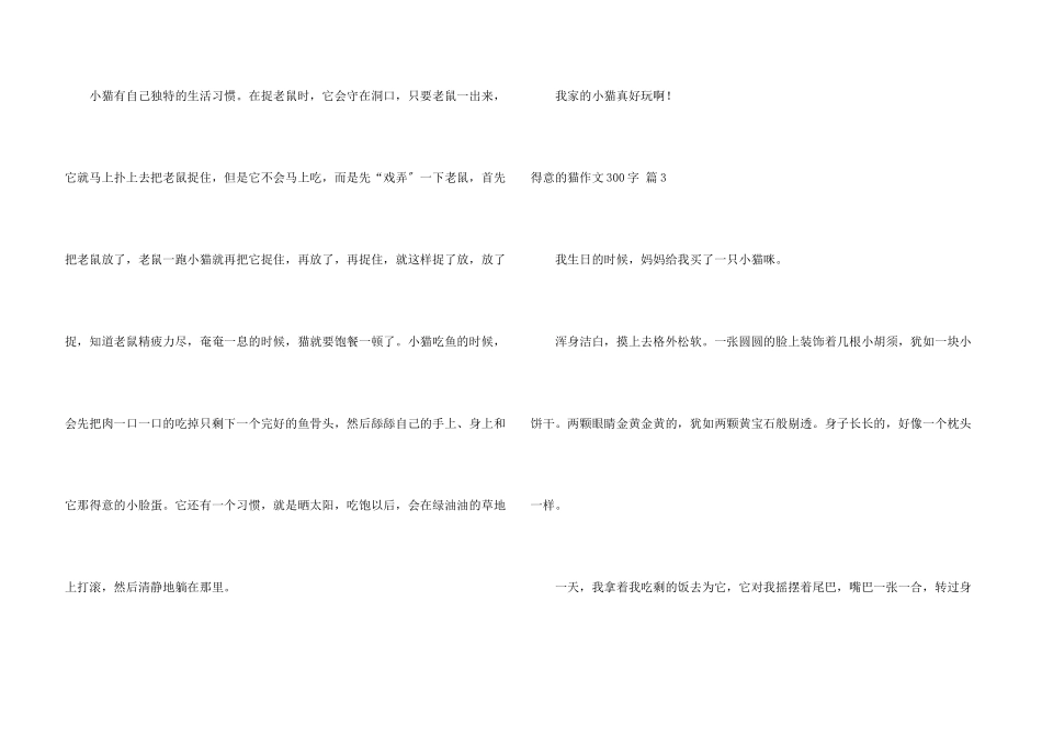 可爱的猫300字3篇_第3页