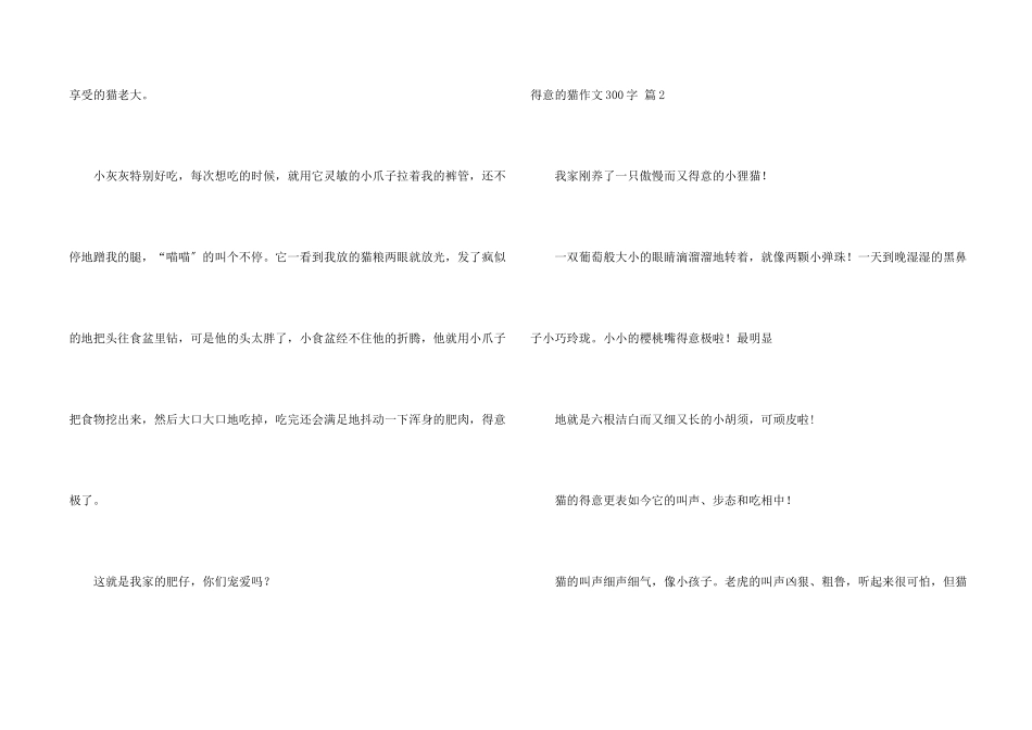 可爱的猫300字四篇_第2页