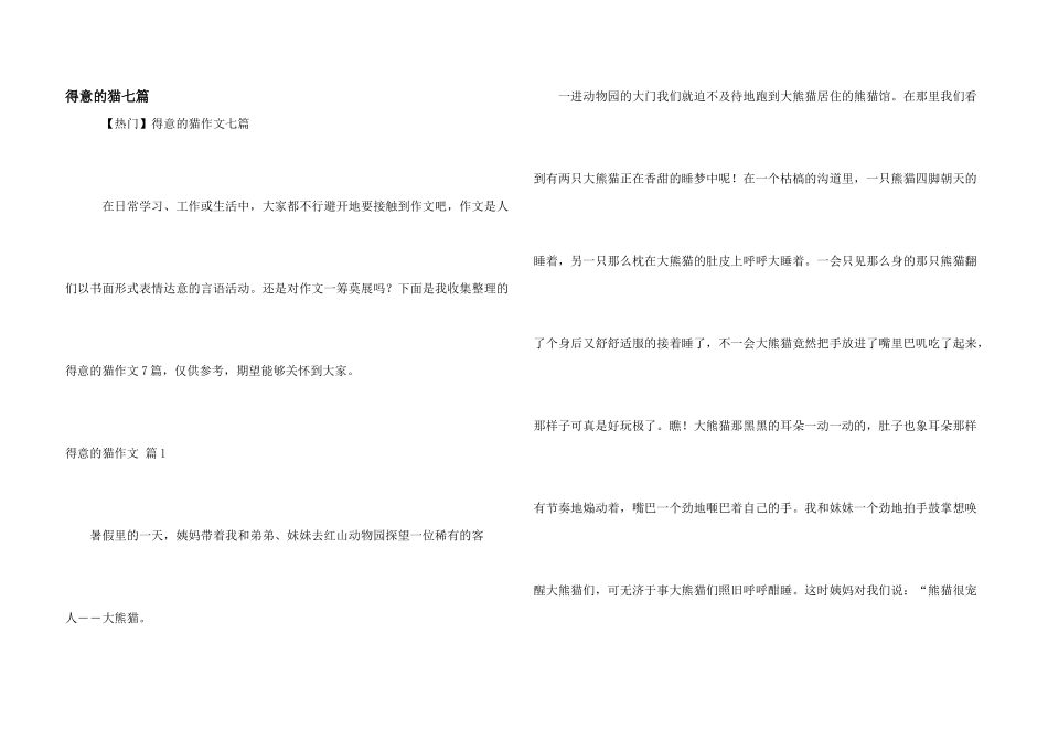 可爱的猫七篇_第1页