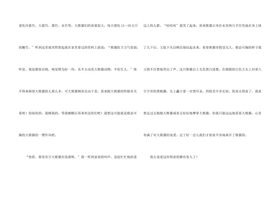 可爱的猫七篇_第2页