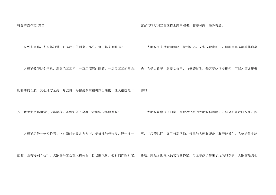 可爱的猫七篇_第3页