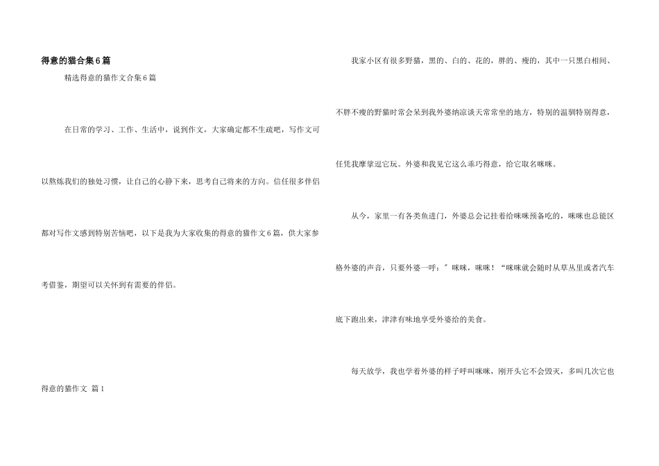 可爱的猫合集6篇_第1页