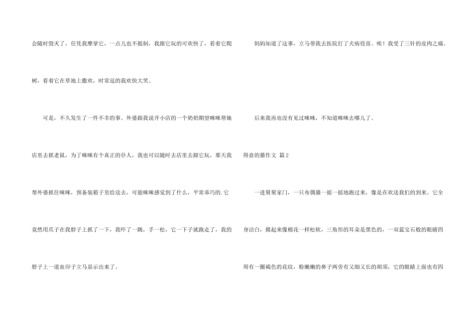 可爱的猫合集6篇_第2页