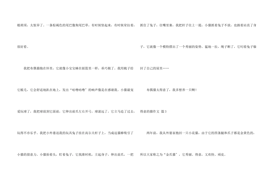 可爱的猫合集6篇_第3页