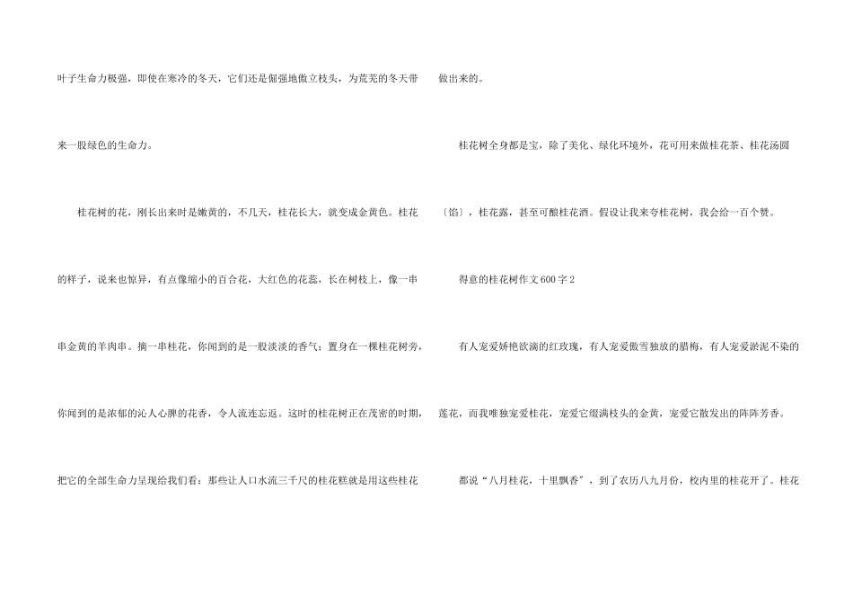 可爱的桂花树600字_第2页