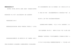可爱的桂花树600字