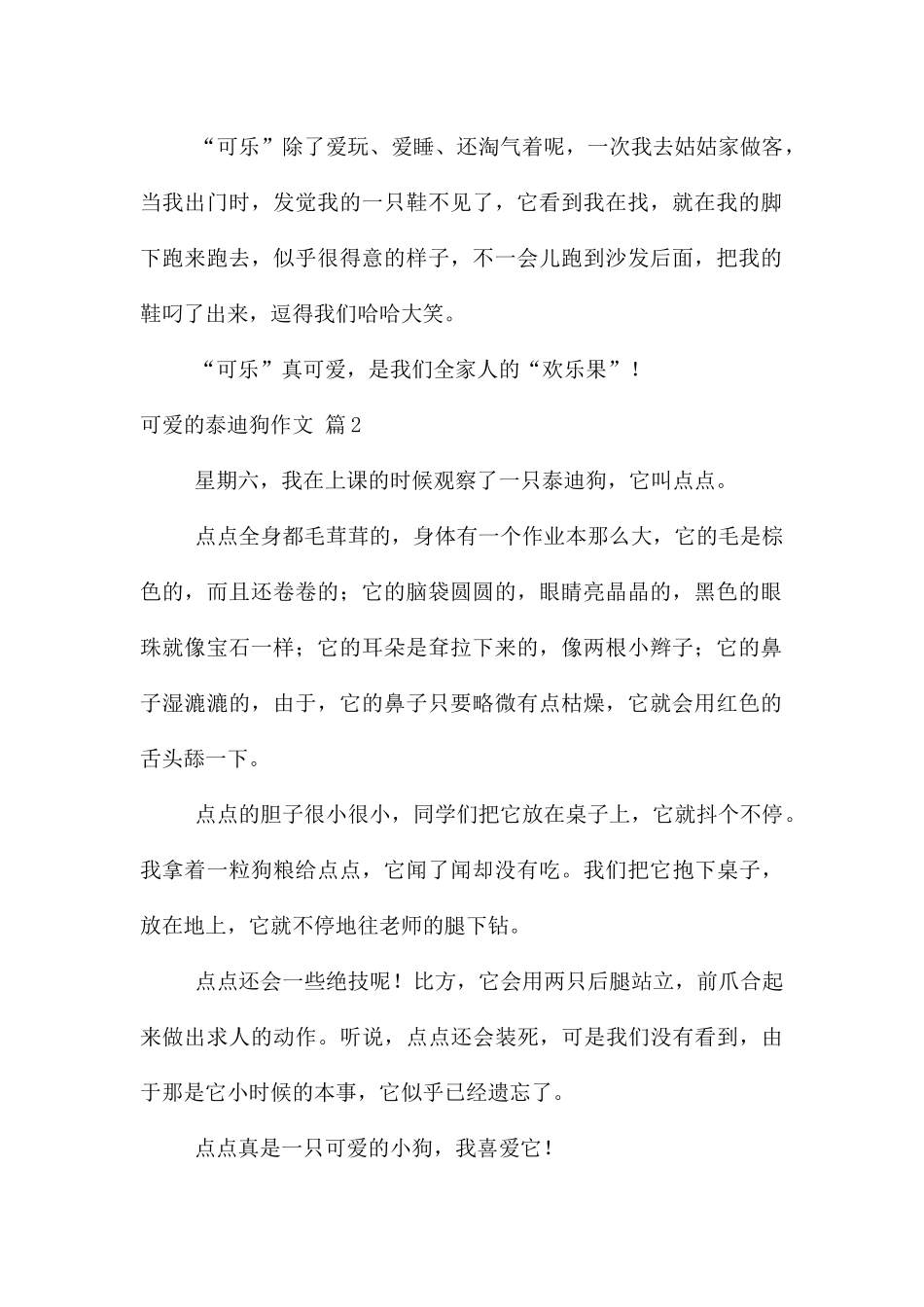 可爱的泰迪狗合集10篇_第2页