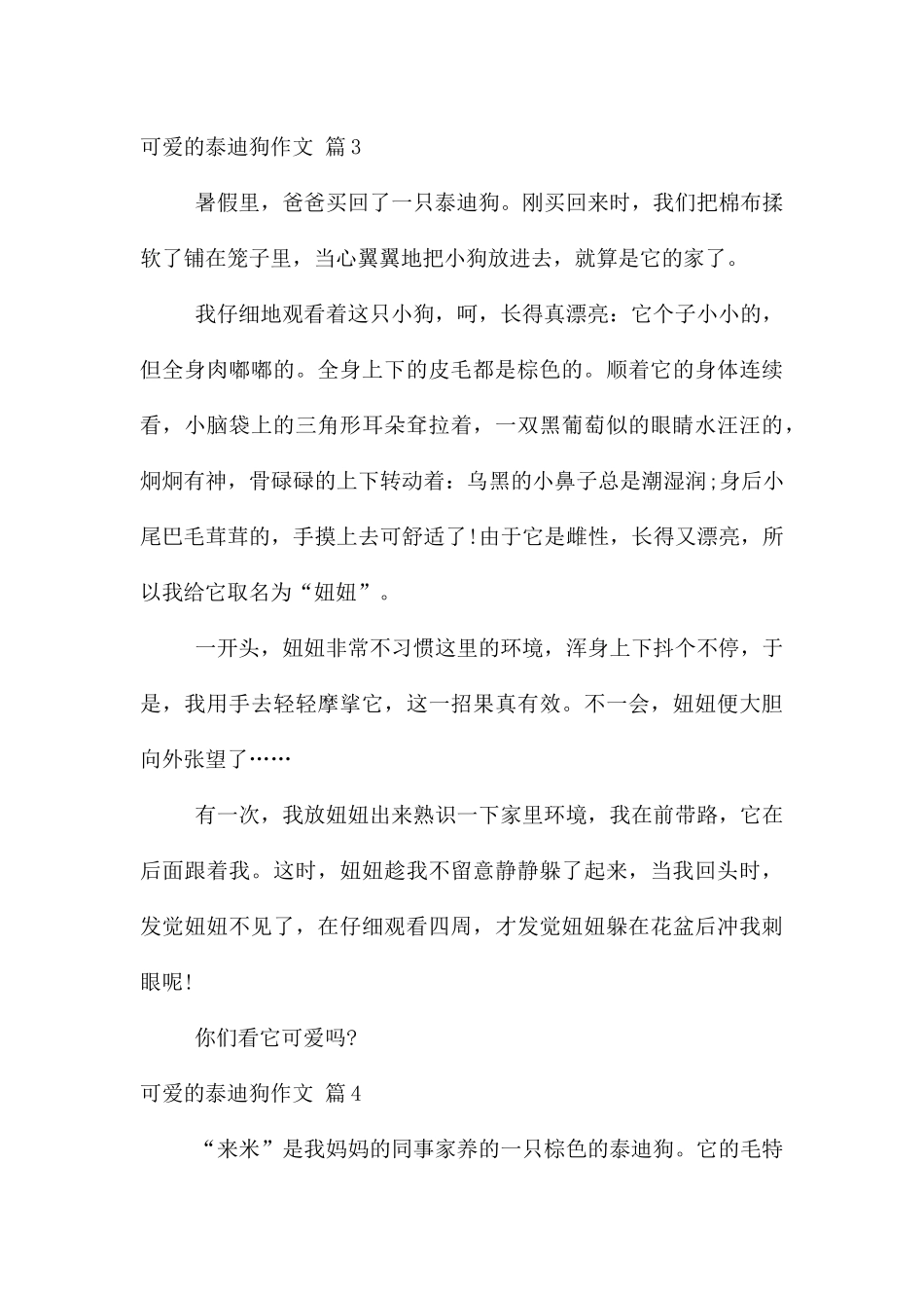 可爱的泰迪狗合集10篇_第3页