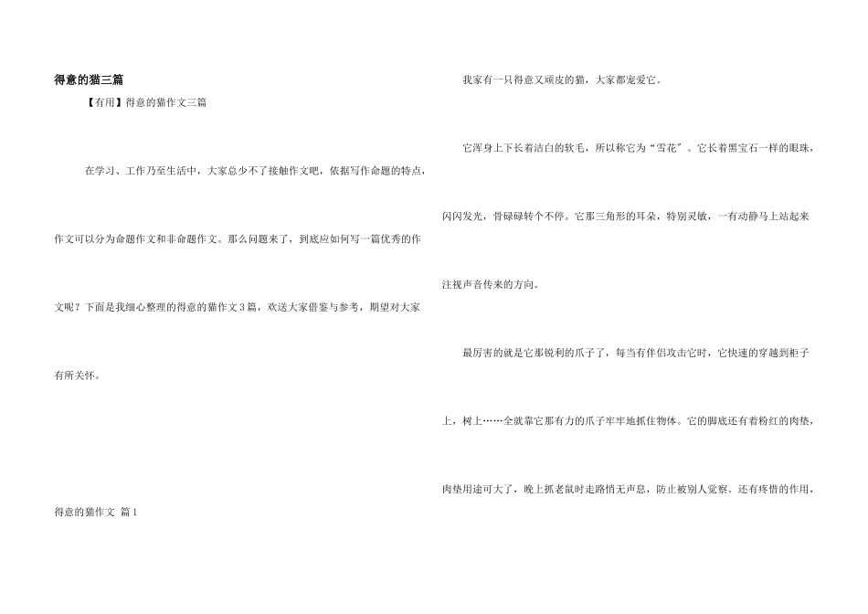 可爱的猫三篇_第1页