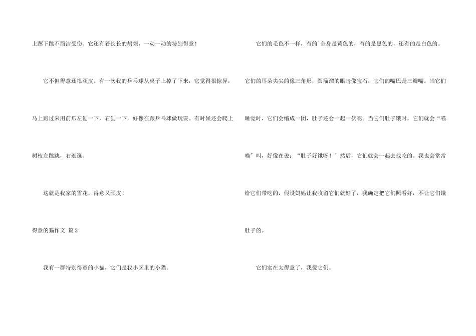 可爱的猫三篇_第2页