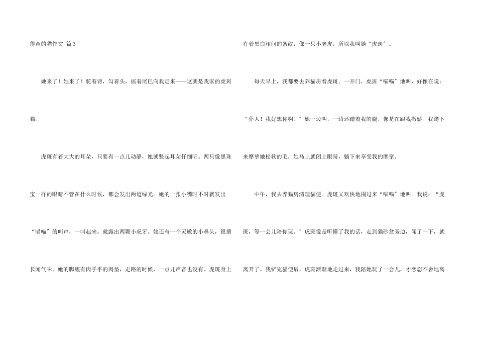 可爱的猫三篇_第3页
