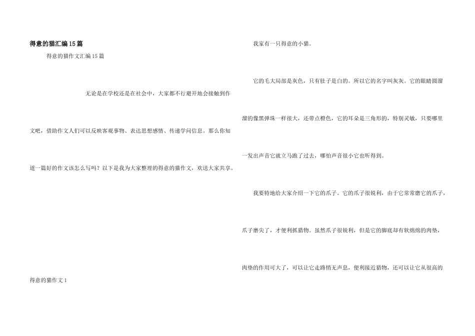 可爱的猫汇编15篇_第1页