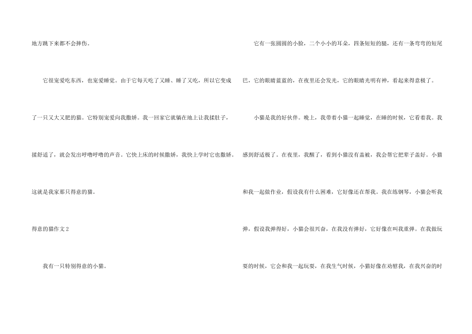 可爱的猫汇编15篇_第2页