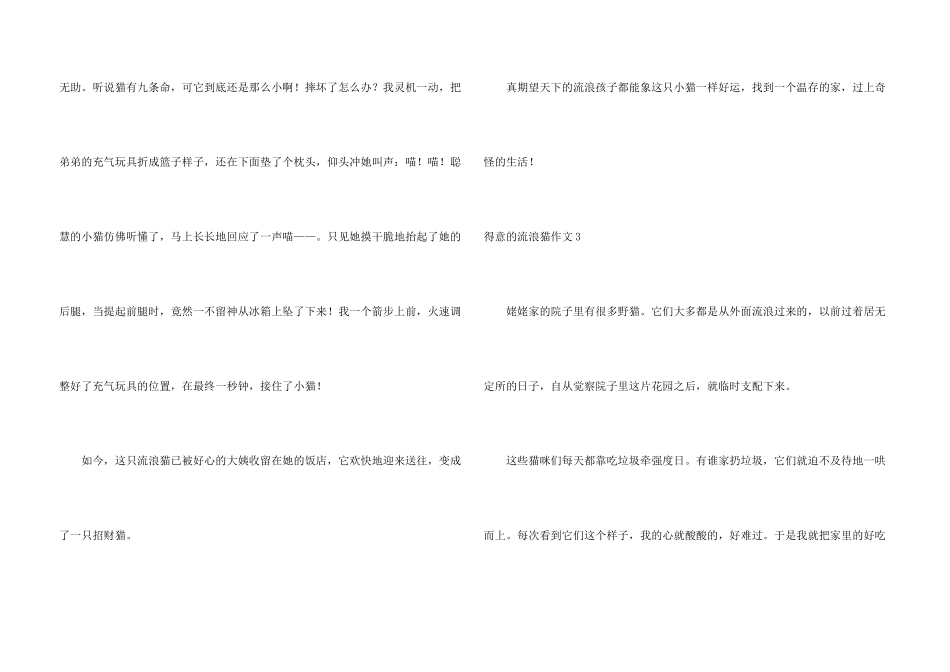 可爱的流浪猫4篇_第3页