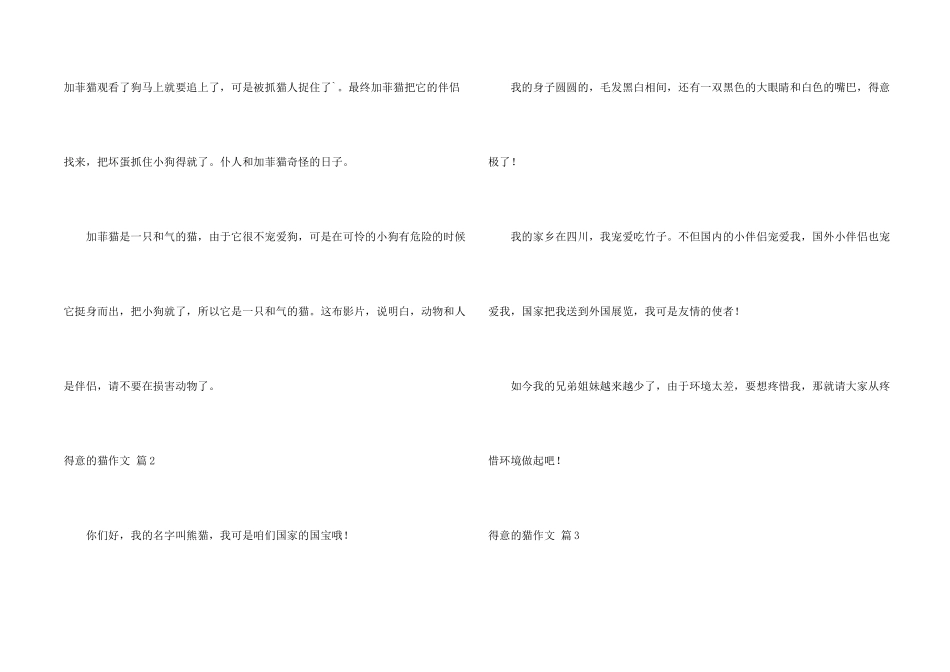 可爱的猫合集八篇_第2页