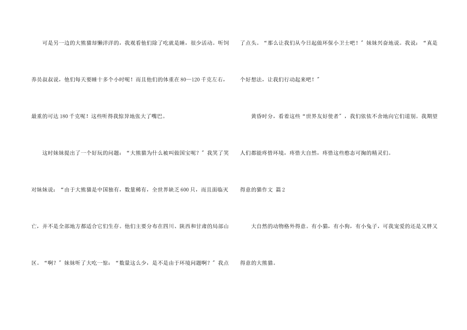 可爱的猫合集9篇_第2页