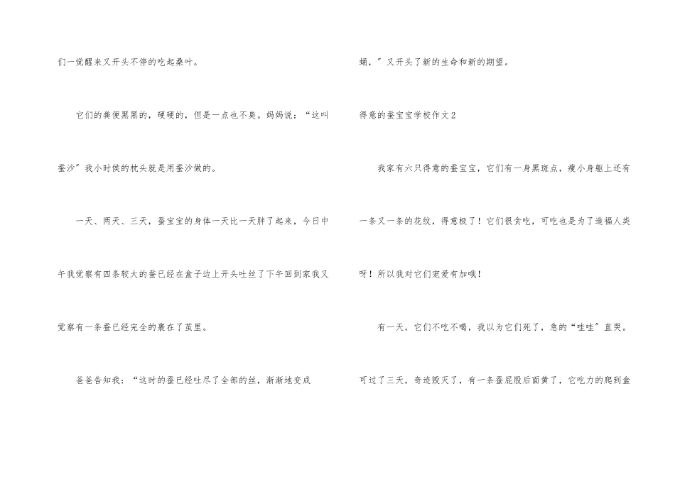 可爱的蚕宝宝小学_第2页