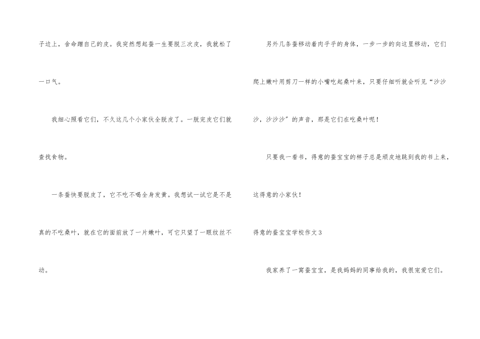 可爱的蚕宝宝小学_第3页