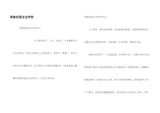 可爱的蚕宝宝小学